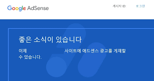 애드센스 승인 방법